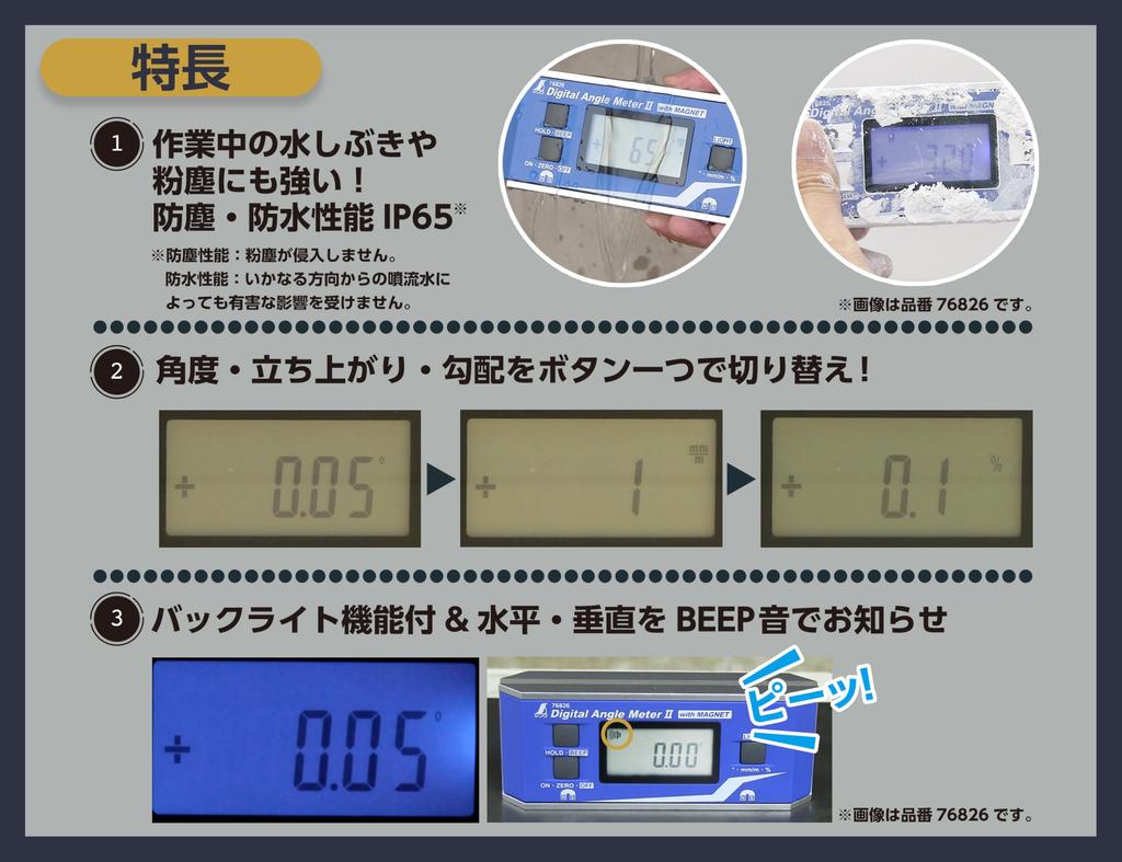 Shinwa Sokutei Digital Angle Meter II, Dustproof and Waterproof, 76825