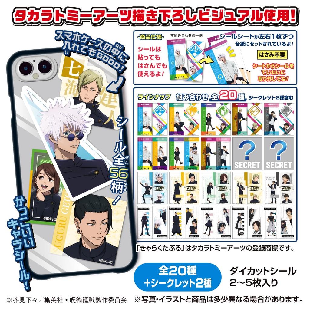 TAKARATOMY A.R.T.S. Jujutsu Kaisen Kaitama & Tamaori Character Stickers Lemon Flavor Gum/Candy Toy [Box Set of 20]