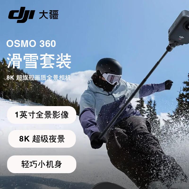 DJI Osmo 360 8K Spherical Action Camera (CN version)