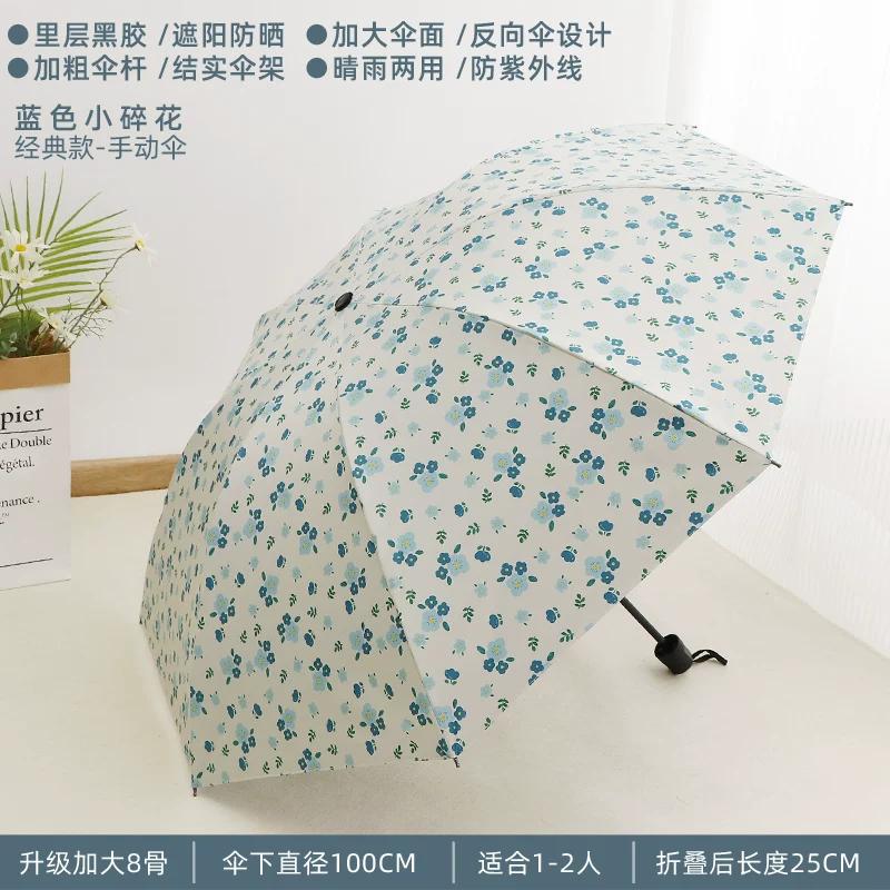 Fresh Print Umbrella Student Small Portable Folding Rain Or Shine Dual-Use Umbrella Sun Protection UV Protection Sun Umbrella Women