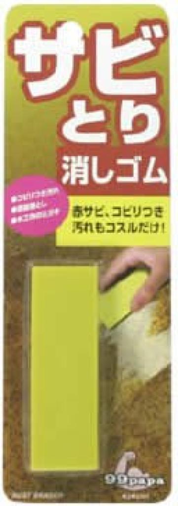 Cosmetic Rust Remover Soft 99 Rust Remover Eraser 67 x 18 x 200 1 piece C.C.C. (Car Collection) 20510, mm,