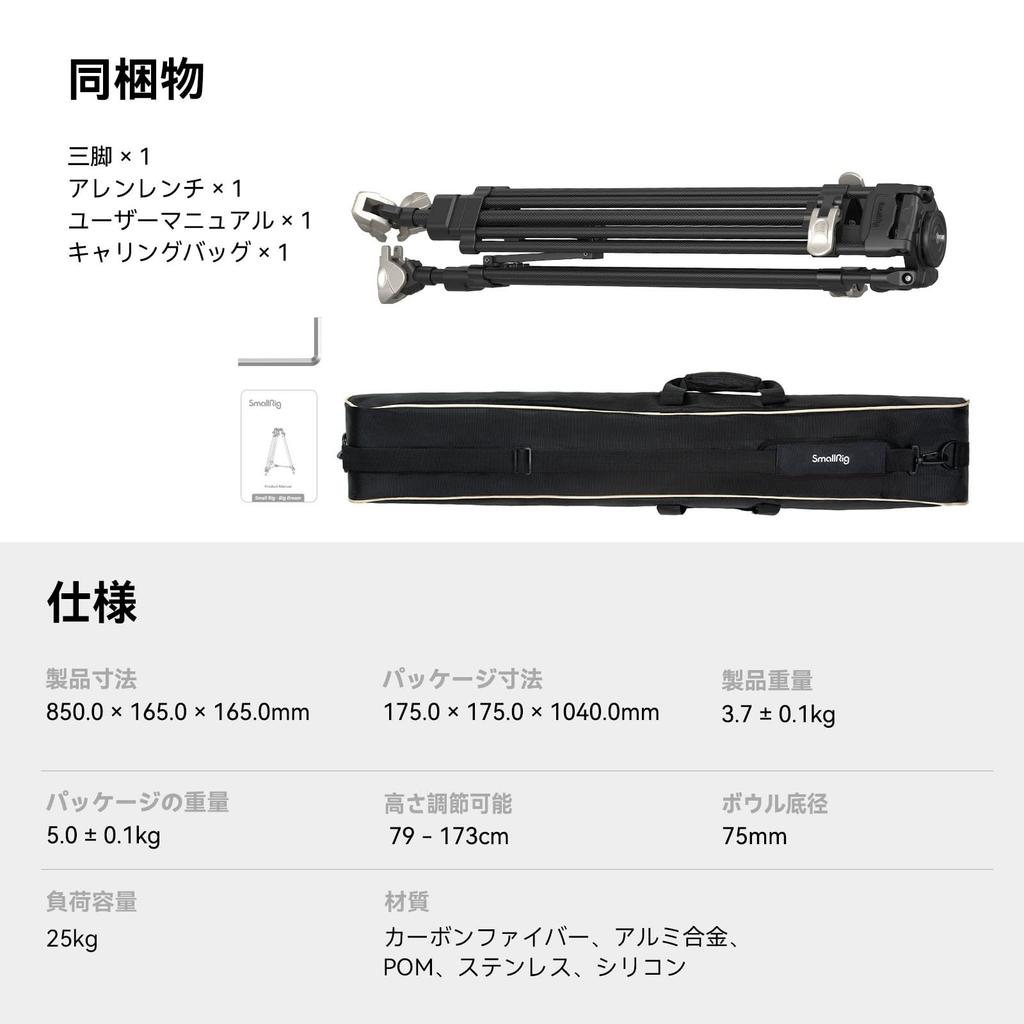 SmallRig 4167 Carbon Fiber Video Tripod Load Large Telescopic Camera Flat Video Compatible with Pro Fluid Video Heads 3-Section [25kg Capacity,