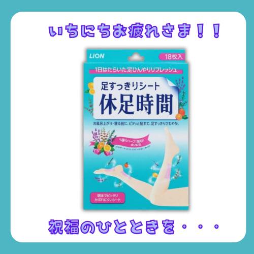 [Bulk Purchase] Foot Refreshing Sheets "Kyusoku Jikan" 18 Sheets (3 Boxes) + Original Message Card