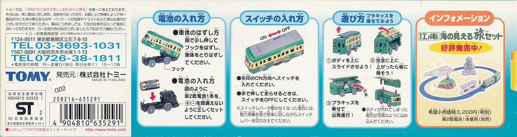 TOMY Plarail limited vehicle Enoden wrapping 500 type thanks to 100th anniversary
