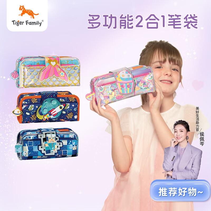 TigerFamily Kids Large Capacity Lightweight Pencil Case Primary School