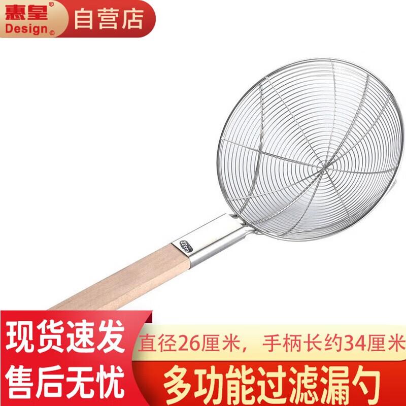 Huihuang 26cm Stainless Steel Noodle Skimmer