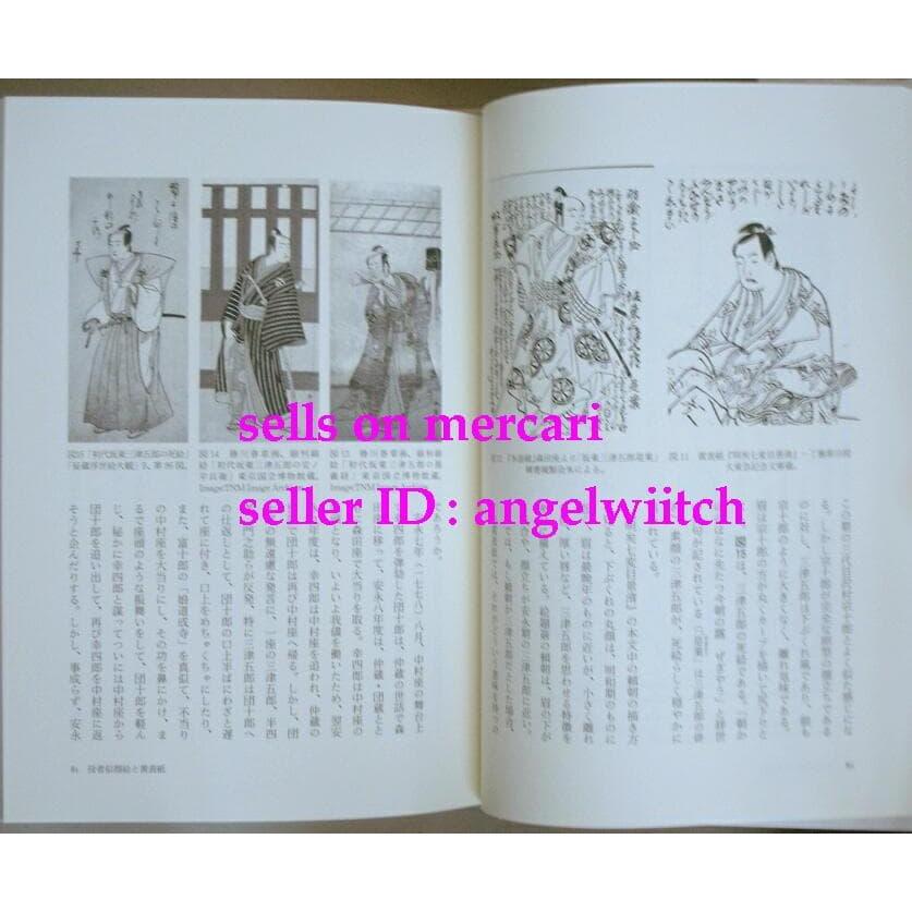 Used Hideyuki Iwata Edo art literature Yellow cover, Ukiyo-e, Edo haiku