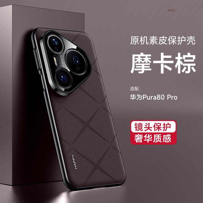 Applicable to Huawei pura80pro mobile phone case lens all-inclusive 80ultra anti-drop electroplating Internet celebrity business leather case