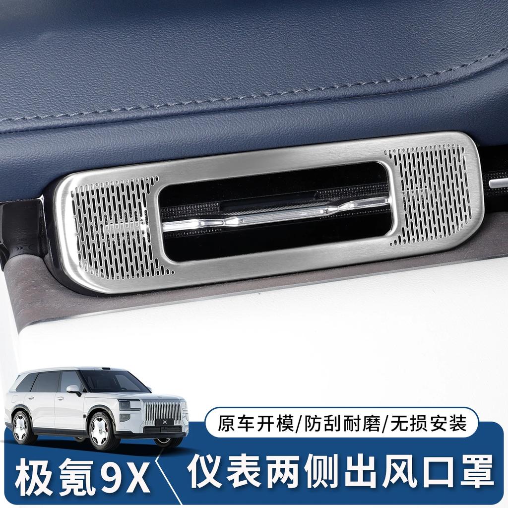 For ZEEKR 9X Central Control Both Sides Air Outlet Cover Stainless Steel Air Conditioning Port Dust Cover Car Interior Accessory