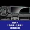 For Lixiang L9 L8 L7 L6 MEGA 2024 Tempered Glass Screen Protector Films Navigation trument Rear Seat Screen Anti-Scratch Film