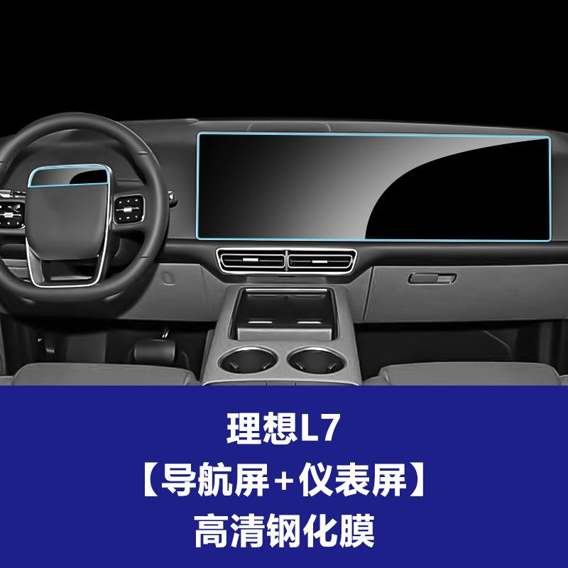 For Lixiang L9 L8 L7 L6 MEGA 2024 Tempered Glass Screen Protector Films Navigation trument Rear Seat Screen Anti-Scratch Film