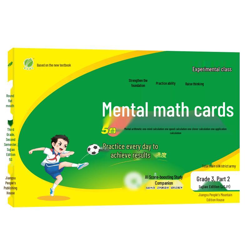 2026 Spring Grade 3 Math Oral Calculation Practice Book (Jiangsu Edition)