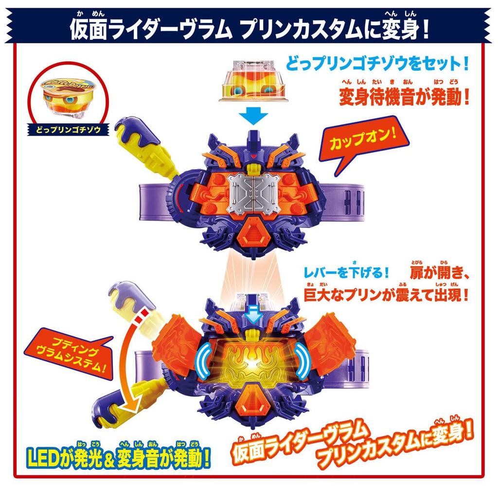 DX Transformation Belt Vlastam Gear Pudding "Vlam Custom"