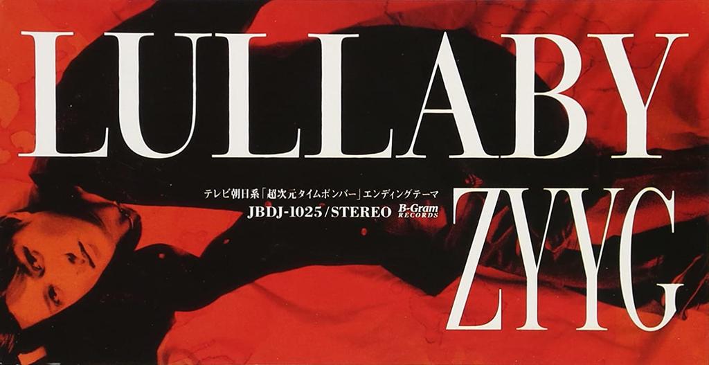CD ZYYG; - LULLABY  JBDJ1025 Japan Japanese Pop/Rock Used