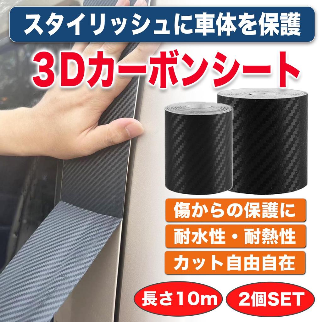 MONOSTORE Carbon Sheet, Motorcycle, Car, Car Film, Protection Film, Cutting Sheet, Carbon Tape, 3D,