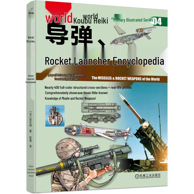 World Missiles and Rockets Illustrated Guide