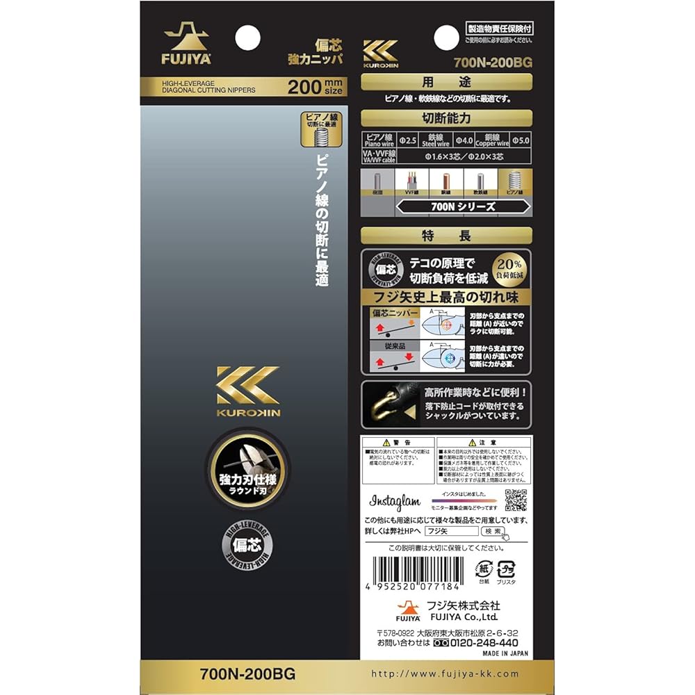 Fujiya Eccentric Heavy-Duty Nippers (Black Gold with Shackle) 200mm, Easy Cutting with Eccentric Lever, 700N-200BG