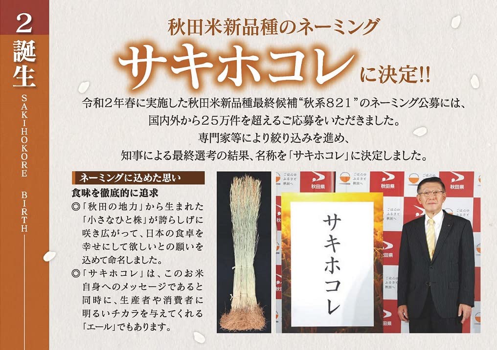 Pearl Rice Akita Prefecture Pearl Rice Sakihokore 2kg Reiwa 7th Year Harvest