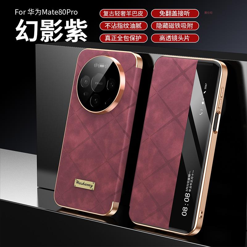 Applicable to Huawei mate80promax mobile phone case electroplating Mate70Pro smart window magnetic suction 60pro leather case