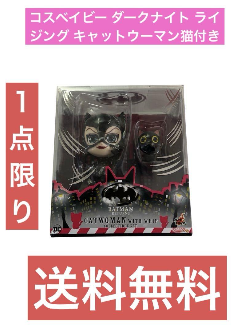 

[USED] Cosbaby The Dark Knight Rises Catwoman with Cat
