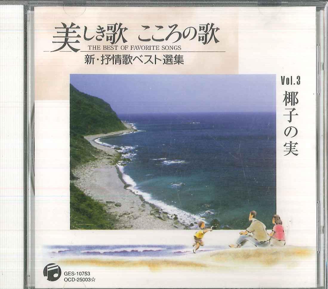 

CD VARIOUS - Beautiful Songs And Songs Of The He OCD25003 COLUMBIA Japan Japanese Traditional/Folk Used