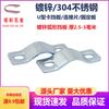 In Stock 304 Stainless Steel U-Shaped Baffle Pipe Clamp with Double Hole Thickened Fixing Plate