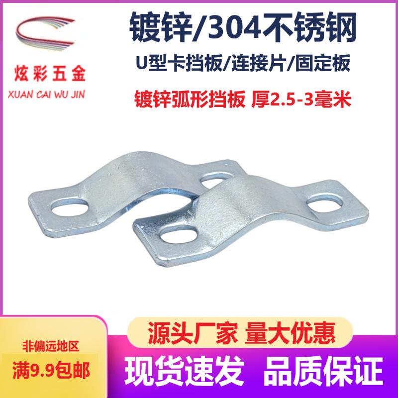 In Stock 304 Stainless Steel U-Shaped Baffle Pipe Clamp with Double Hole Thickened Fixing Plate