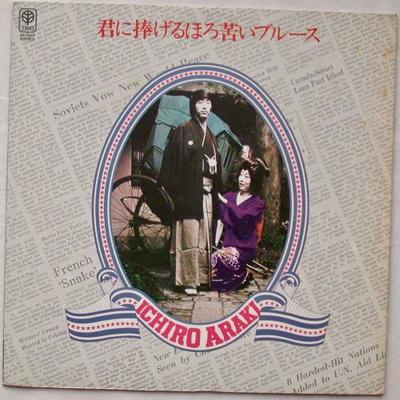 LP Record ICHIRO ARAKI - Kimi Ni Sasageru Horonigai Blues 3A2007 TRIO 1975 Japan Japanese Enka