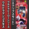 Used Ultra Hero Series Ultraman Cosmos Eclipse Mode Soft Vinyl