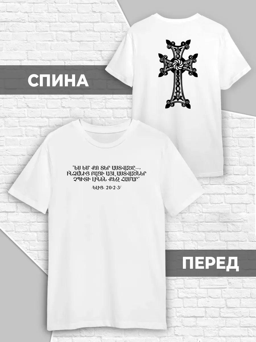 

Armenian cross T-shirt, Armenia flag religion 3XL