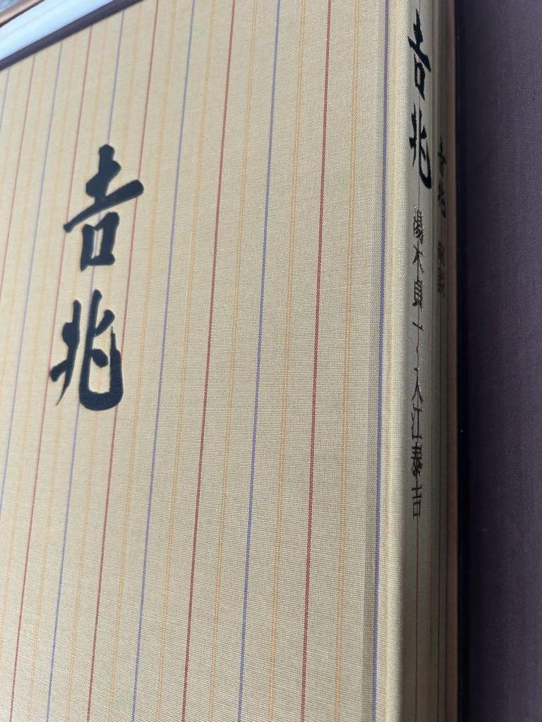 [USED] Auspicious Omens by Teiichi Yuki and Taikichi Irie, 2-volume Cookbook Set