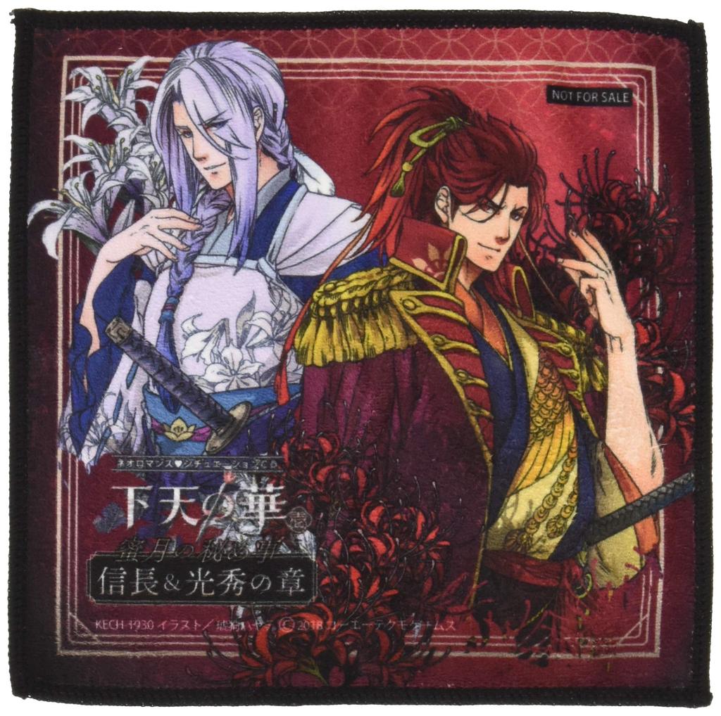 Neo Romance Situation CD Geten no Hana Volume Honeymoon Secret Nobunaga Mitsuhide Chapter 1 - &