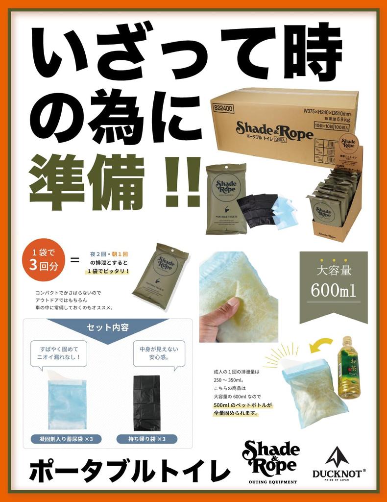 Shade Rope Portable Mini Capacity x 10 Made in Portable Toilet for Disaster and Mountaineering & Toilet, 3-Use Packs, Japan, Cars, Preparedness,