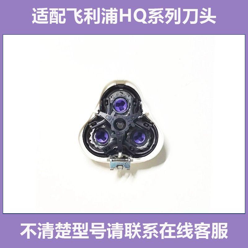 Suitable for Philips Shaver Hq7120 Cutter Head Accessories Hq7140 7310 7340 7390 Blade Net