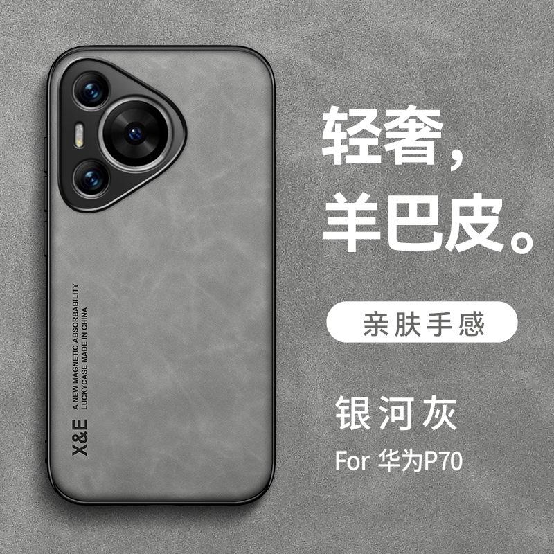 

Applicable to Huawei P80Pro mobile phone case, light luxury p70 sheepskin, high-end business P60 men s anti-drop protection huawei p70