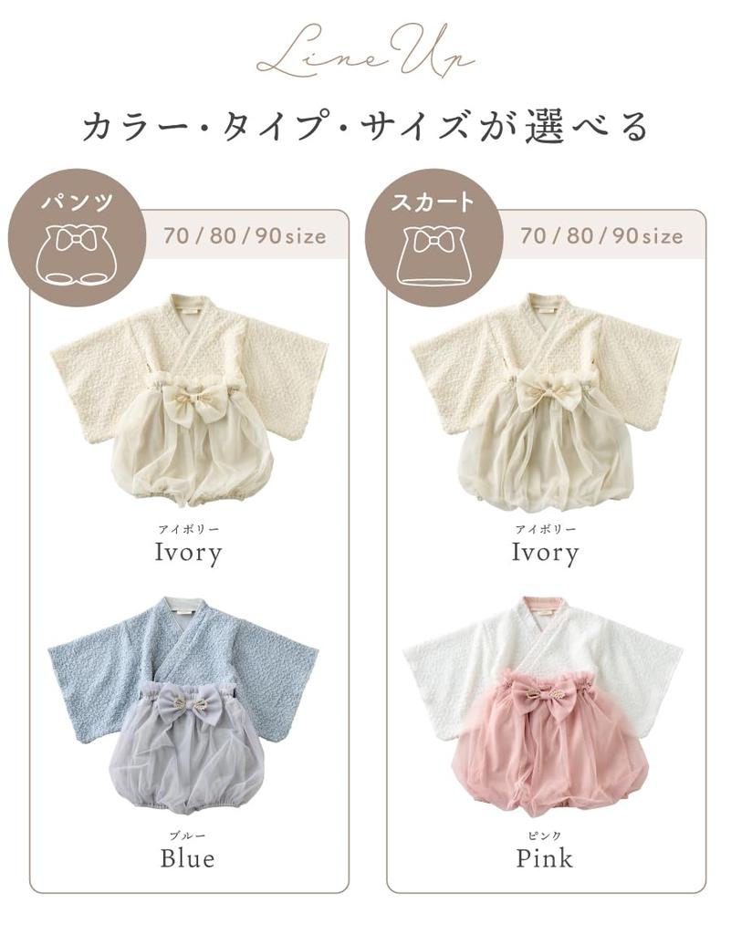 EMOKA Baby Two-Piece Hakama Set for Girls and Boys, Formal Japanese Clothing (Skirt/Ivory, Size 80)