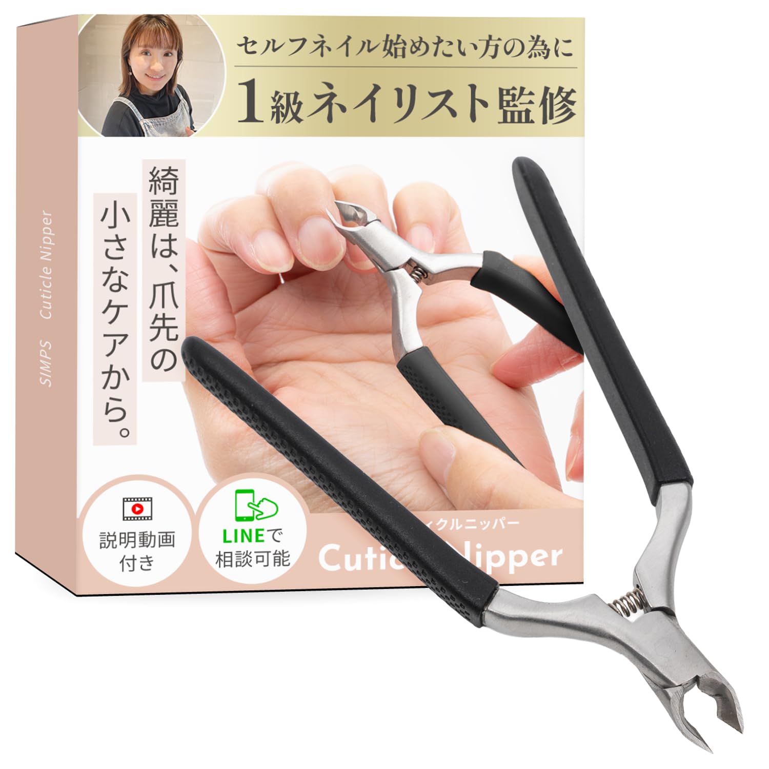

by a certified Level 1 nail technician for those who want to start doing their own Cuticle nippers for cuticle with instructional video for for home чёрный