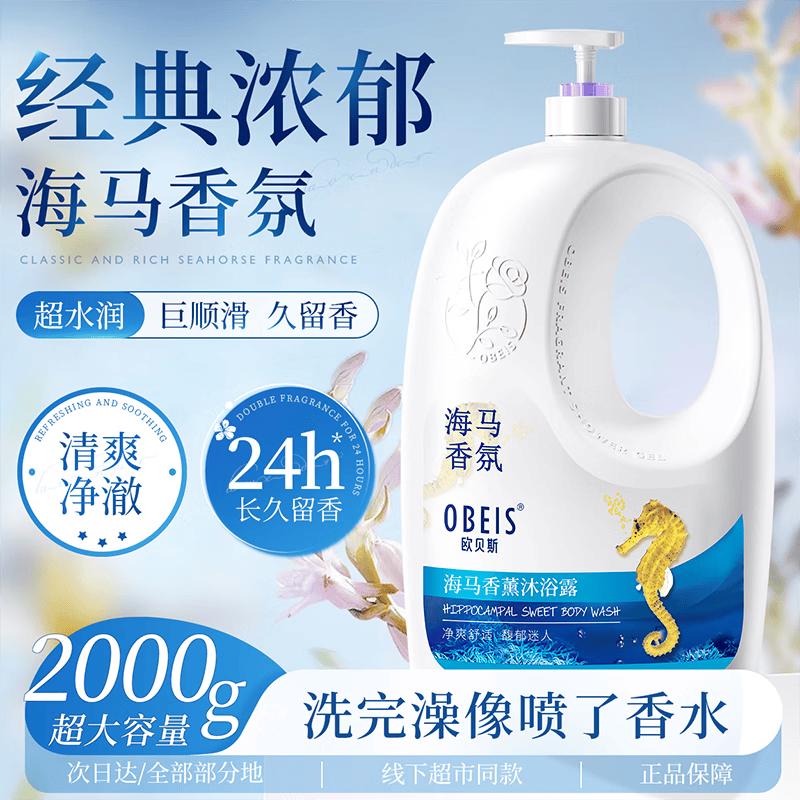 OBEIS Seahorse Aromatic Shower Gel