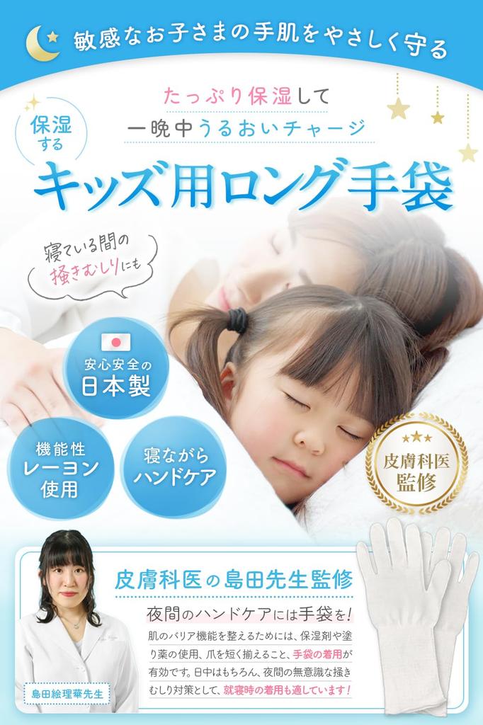 Moisturizing Gloves for Hand Made in Cotton Gloves x Moisture Sleep Night Moisturizing Hand Care x 2 Size Dermatologist-approved Conditions, Japan,