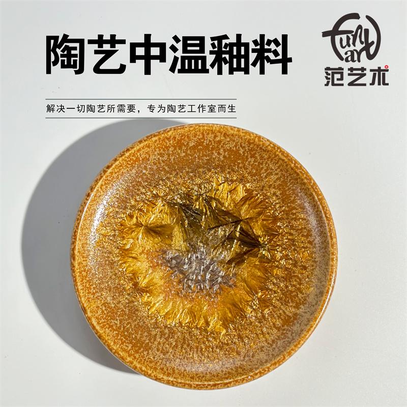 300ml Cristallo di Ghiaccio Smalto Ceramico Speciale per Scuola Smalto Artistico Temperatura Media Forno Elettrico 1250-1260℃