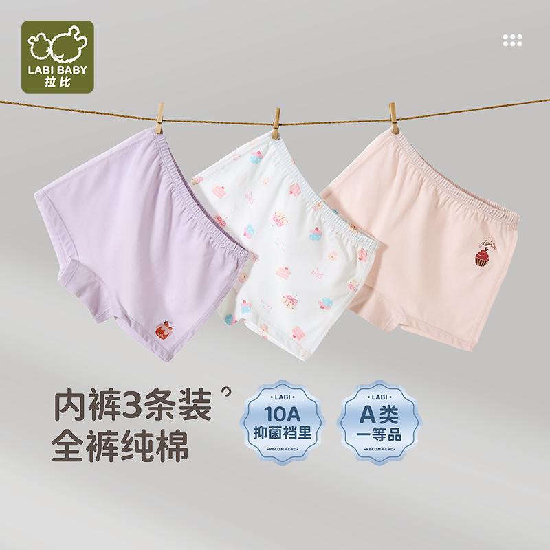 Cotton Cake Girls' Underwear (3-Piece Set at Four Corners)