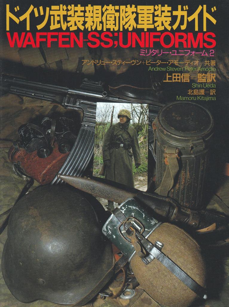 German Waffen-SS Military Uniform Guide (Military Uniforms)