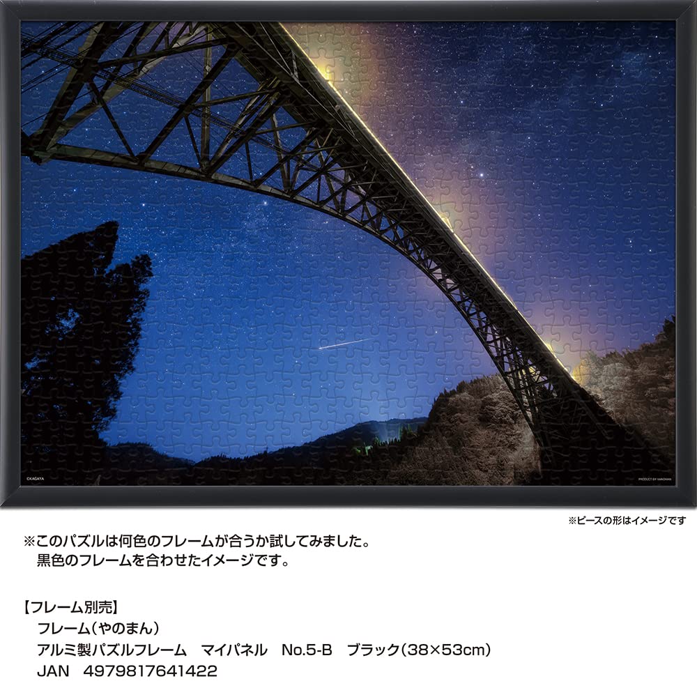Yanoman in Jigsaw KAGAYA Seiun Milky and Shooting Stars Includes Piece Request Service and Jigsaw Puzzle Instructions (Yanoman) [Made Japan] 500-Piece