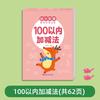 Preschool Mathematics Specialized Training Practice Addition And Subtraction within 100 Educational Toy for Kids