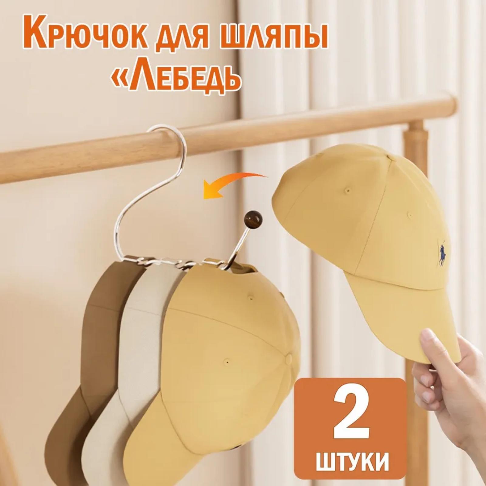 

Гачки для зберігання для підвішування бейсболок, вішалки для одягу, сумок та капелюхів всередині шаф у гуртожитку. One Size