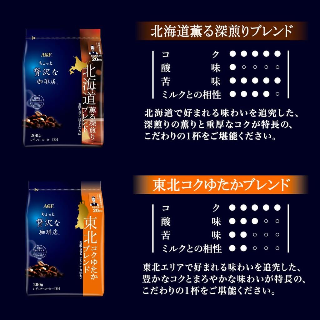 AGF A Little Luxurious Coffee Shop Regular Ground Coffee Regional Blend Tasting Set x 6 - 6-Flavor (200g varieties) [Hokkaido, Tohoku, Tokai, Kansai,