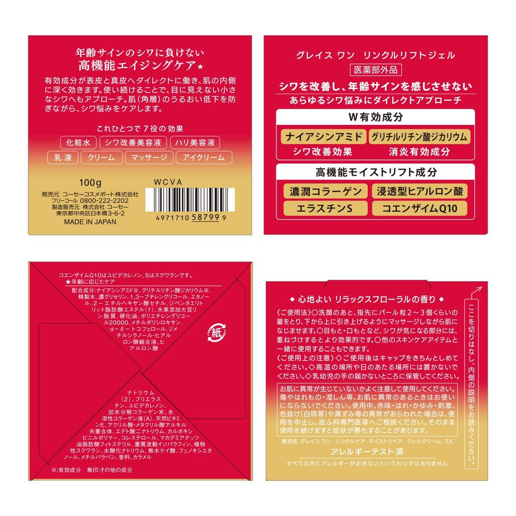 Grace One Wrinkle Care Moisture Repair Gel Cream EX Wrinkle 100g All-in-One Treatment, (Quasi-drug)