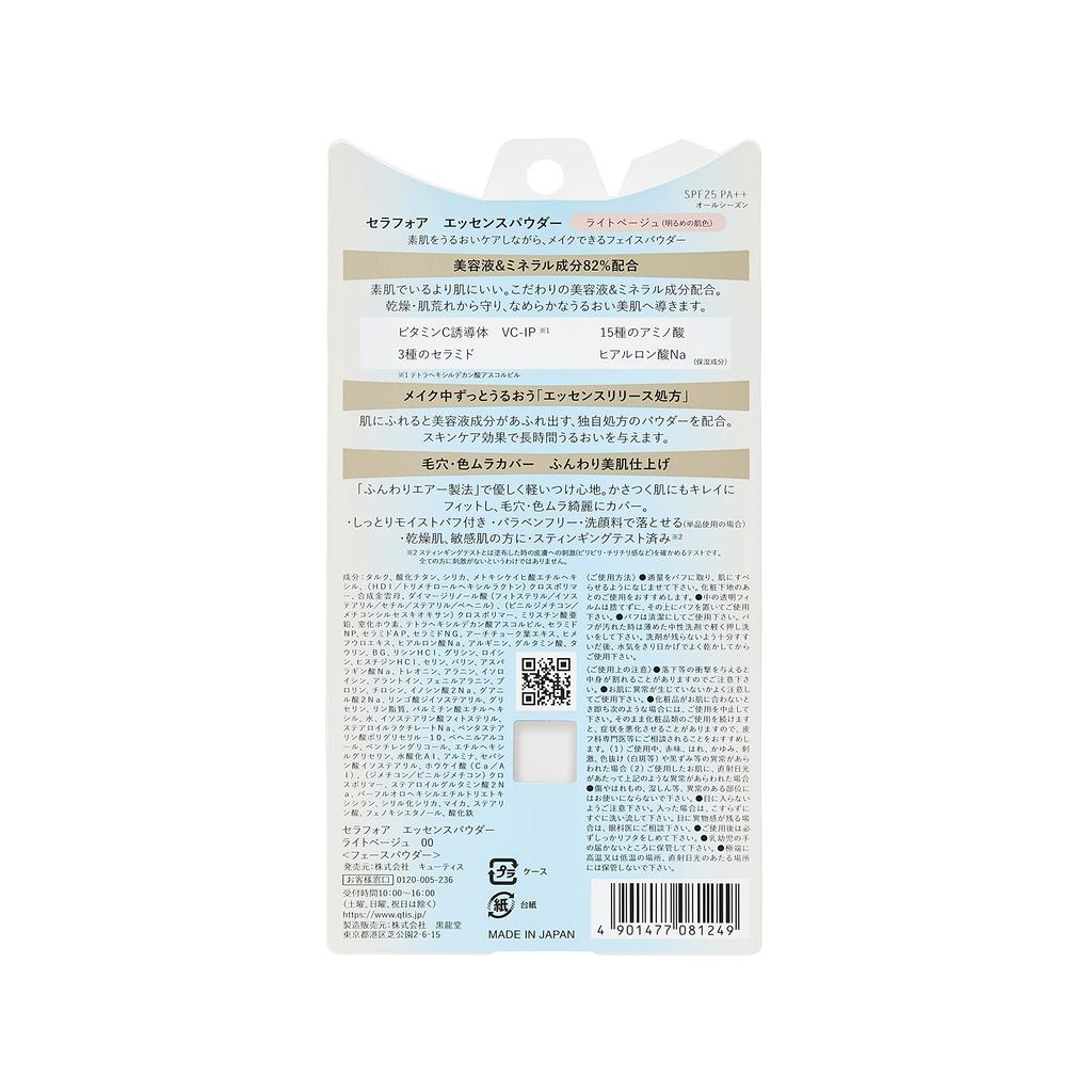 Seraphor Essence Light 8g for Your Skin Than Bare Moisturizing Essence Powder Protects from the Friction of Powder, Beige, [Better Skin! Masks]