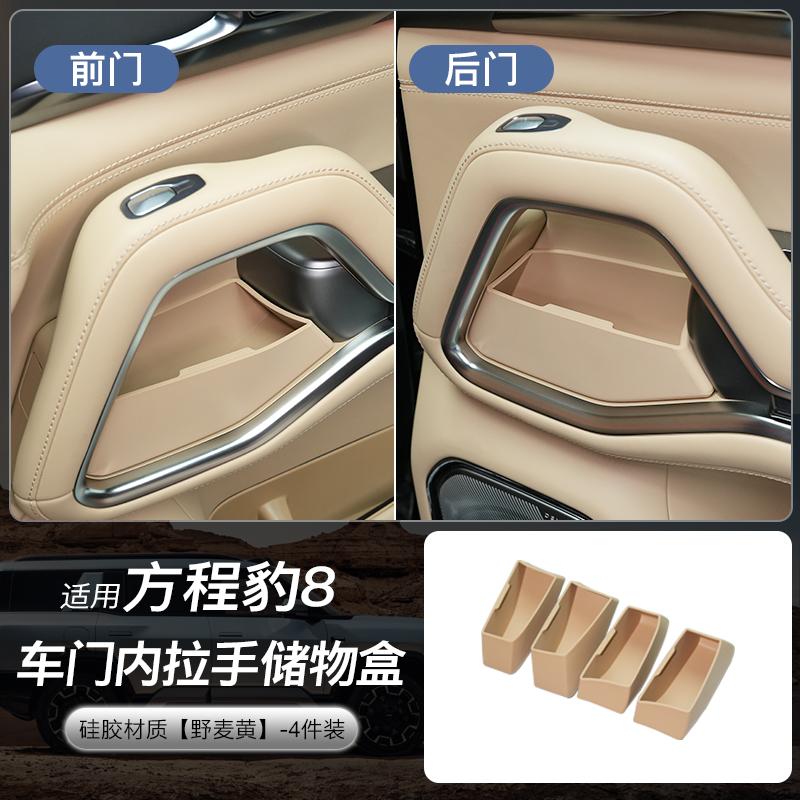 For BYD Formula Leopard 8 Door Inner Handle Storage Box Door Slot Organizer Tray Silicone Pad Modification AccessoriesGood Product