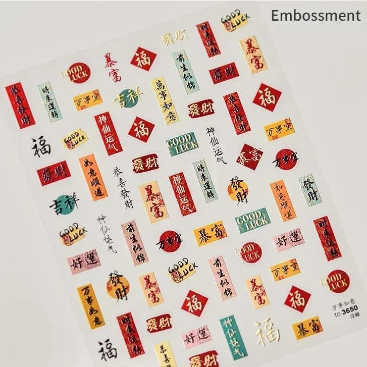 5D gold printed Chinese character nail stickers high quality happy nail art stickers Chinese soft embossed nail art decals